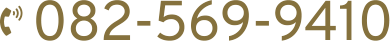 082-569-9410